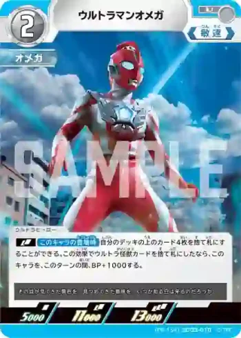 (PR-154)SD03-010 U ウルトラマンオメガ