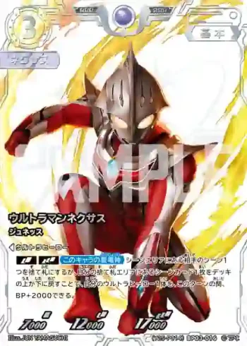(Y25-P014)BP03-016 RRR ウルトラマンネクサス