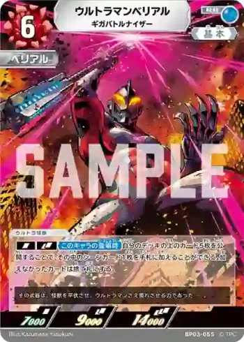 BP03-055 RR ウルトラマンベリアル