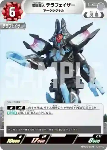 BP05-099 C 電脳魔人 テラフェイザー