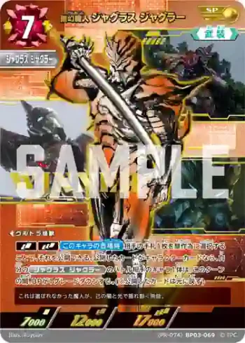 (PR-074)BP03-069 SP 無幻魔人ジャグラス ジャグラー