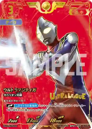 (Y26-P009)BP01-007 SP ウルトラマンティガ