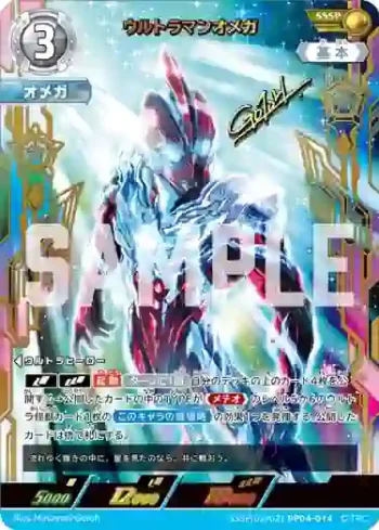SSSP(02/02)BP04-014 SSSP ウルトラマンオメガ