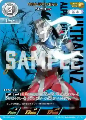 SP(04/05)BP04-030 SP ウルトラマンゼット