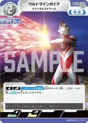 BP05-019 C ウルトラマンガイア