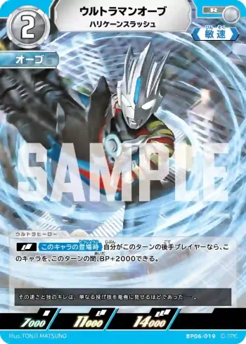 BP06-019 R ウルトラマンオーブ