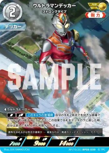 AP(10/20)BP06-039 AP ウルトラマンデッカー