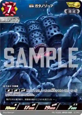 AP(18/20)BP05-084 AP 邪神 ガタノゾーア