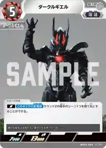 BP03-086 U ダークルギエル
