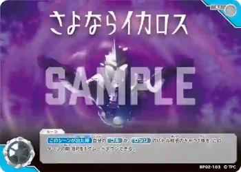 BP02-103 U さよならイカロス