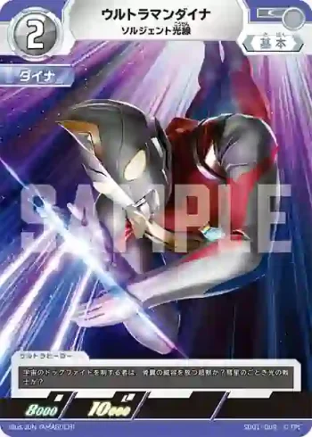 SD01-009 C ウルトラマンダイナ