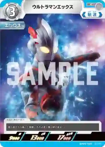 BP04-025 C ウルトラマンエックス