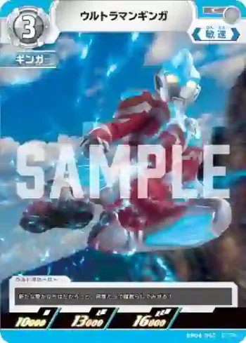 BP04-062 C ウルトラマンギンガ