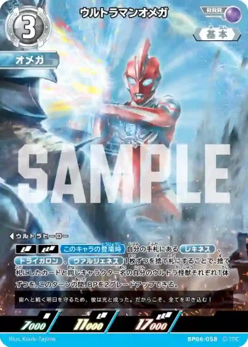 BP06-058 RRR ウルトラマンオメガ