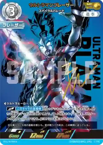 SP(05/05)BP01-043 SP ウルトラマンブレーザー