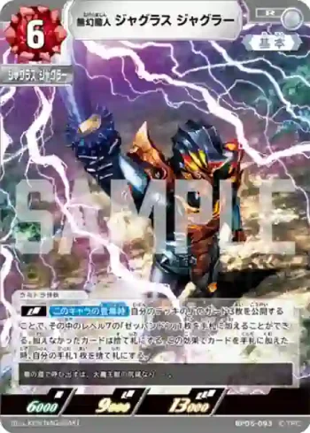 BP05-093 R 無幻魔人 ジャグラス ジャグラー