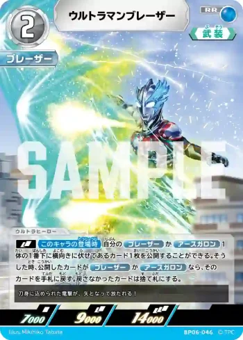 BP06-046 RR ウルトラマンブレーザー