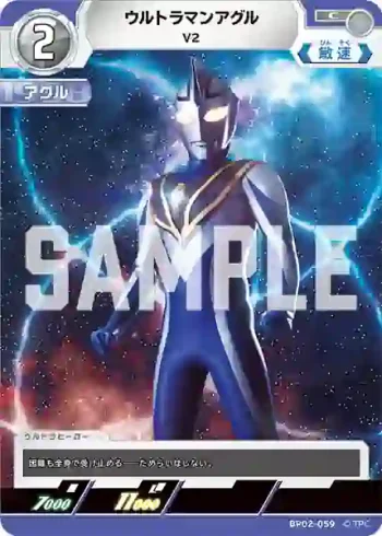BP02-059 C ウルトラマンアグル