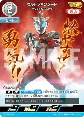 AP(13/20)BP05-060 AP ウルトラマンジード
