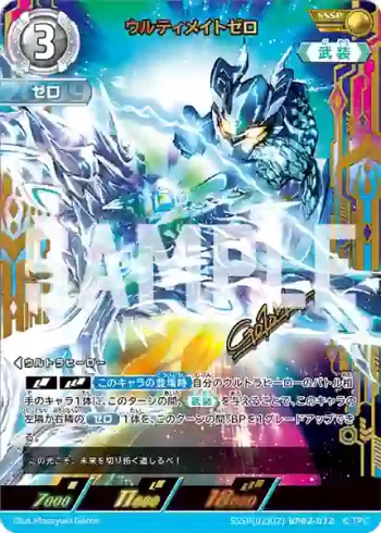 SSSP(02/02)BP02-012 SSSP ウルティメイトゼロ