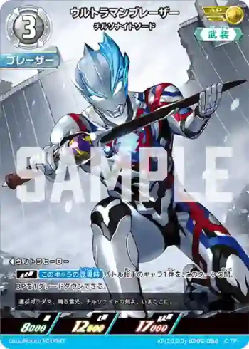 AP(20/20)BP02-086 AP ウルトラマンブレーザー