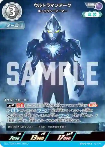 BP02-043 RRR ウルトラマンアーク