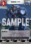 BP06-099 R 殲滅細胞怪獣ゾメラ