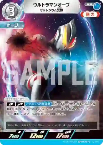 (Y25-P005)BP04-076 RR ウルトラマンオーブ
