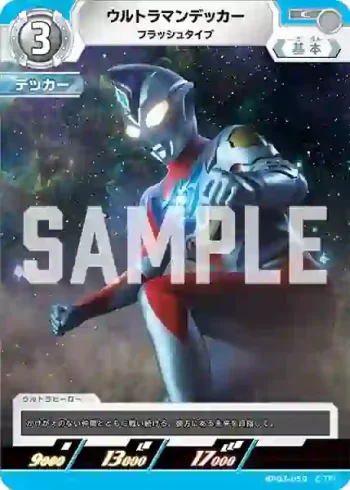 BP03-050 C ウルトラマンデッカー