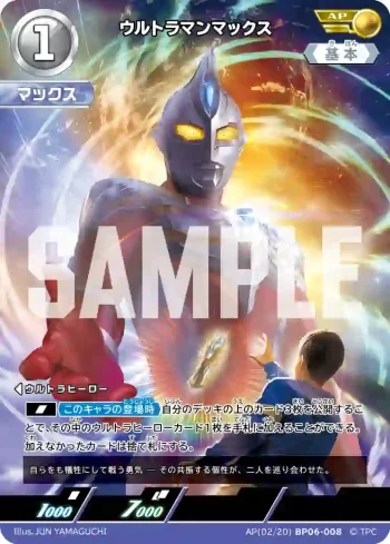 AP(02/20)BP06-008 AP ウルトラマンマックス