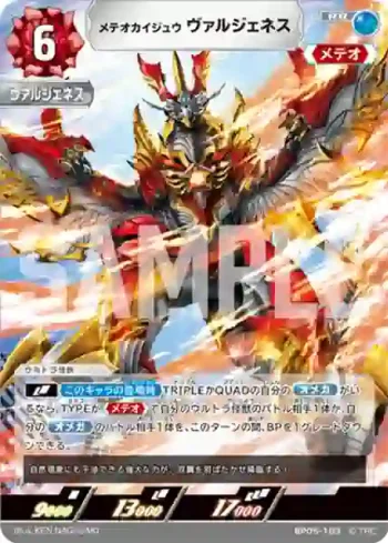 BP05-103 RR メテオカイジュウ ヴァルジェネス