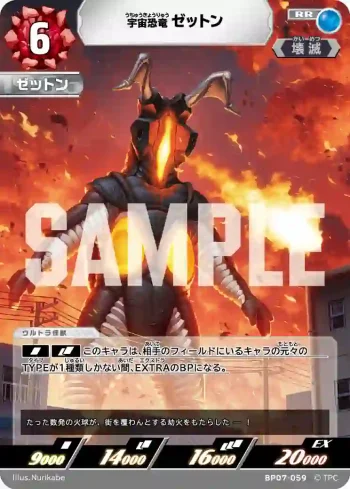 BP07-059 RR ゼットン