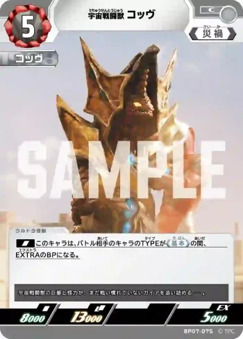 BP07-075 C コッヴ