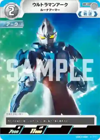 SD03-005 C ウルトラマンアーク