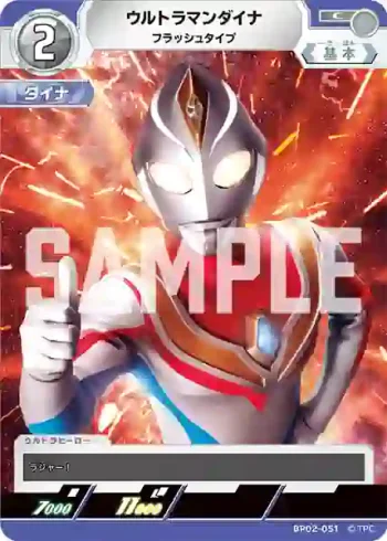 BP02-051 C ウルトラマンダイナ