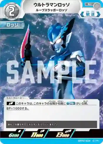 BP02-020 U ウルトラマンロッソ