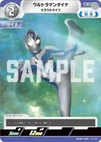 BP04-004 C ウルトラマンダイナ