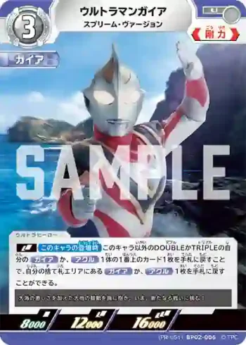 (PR-051)BP02-006 U ウルトラマンガイア