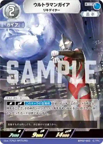 BP02-002 RR ウルトラマンガイア