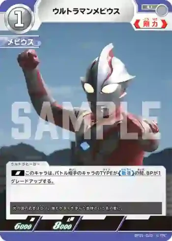 BP01-020 U ウルトラマンメビウス