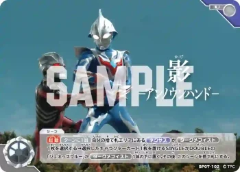 BP07-102 U 影 ―アンノウンハンド―