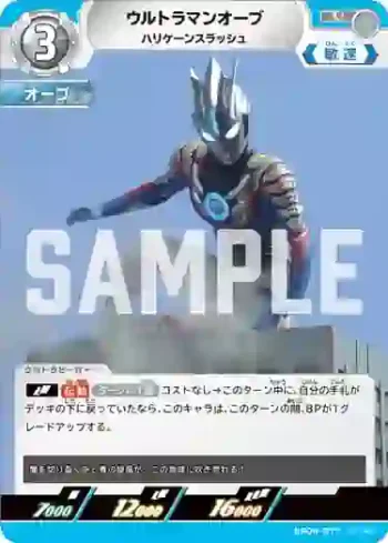BP04-077 U ウルトラマンオーブ