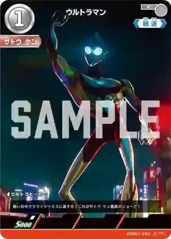 EXD01-002 C ウルトラマン