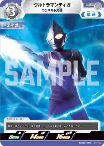 BP05-007 C ウルトラマンティガ