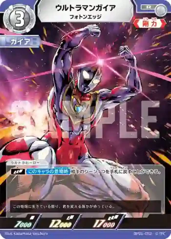 BP01-052 R ウルトラマンガイア