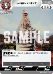 BP07-043 C レッドキング