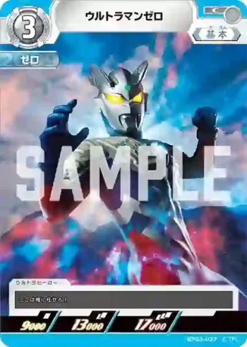 BP03-037 C ウルトラマンゼロ