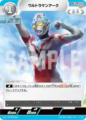 (PR-017)BP01-011 U ウルトラマンアーク