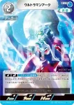 (PR-023)BP01-062 U ウルトラマンゼロ