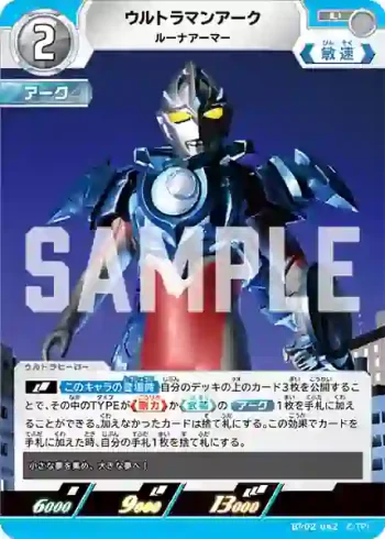 BP02-042 U ウルトラマンアーク
